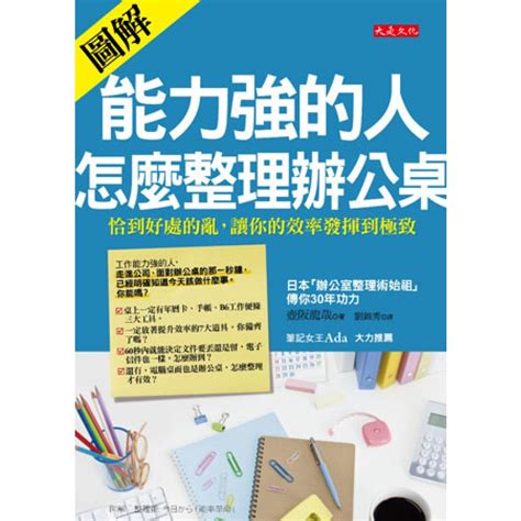 能力強的人怎麼整理辦公桌|成功人士這樣整理辦公桌：恰到好處的亂，工作當場完成一半－金。